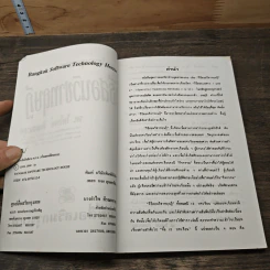 การสอนวิชาช่างอุตสาหกรรม วิธีสอนวิชาทฤษฎี - รศ.ไพโรจน์ ตีรณธนากุล รูปที่ 6