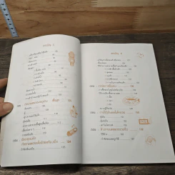 คุณแม่บ้านสมัยใหม่ - พนิดา กุลประสูติดิลก รูปที่ 8
