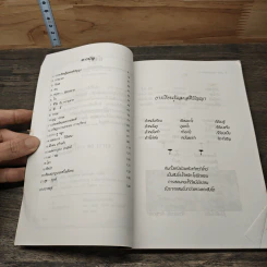 อารามวรรณกรรม - รุจน์ มัณฑิรา รูปที่ 7