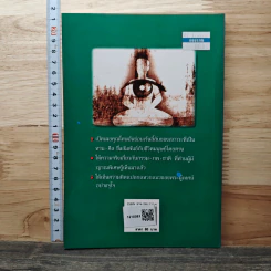บันทึกคำเทศน์-บรรยายแนวแปลก - พญาจาริยวิพูโยคะ รัตนรังษี รูปที่ 5