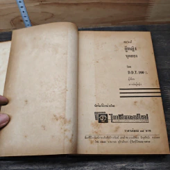 108 ผู้หญิง ชุด 2 - D.D.T.100% รูปที่ 6