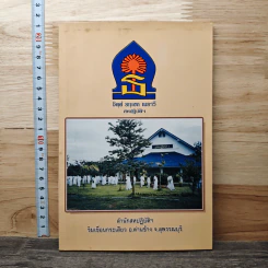 จิตฺตํ รกฺเขถ เมธาวี สหปฏิบัติฯ รูปที่ 1