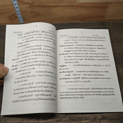ศัพท์แสงแห่งธรรมะ - นำพล ชัยศรี รูปที่ 8