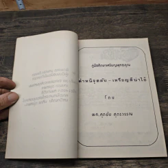 คู่มือศึกษาเหรียญพุทธคุณ รูปที่ 6