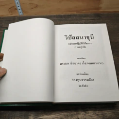 วิปัสสนาชุนี หลักการปฏิบัติวิปัสสนา (ภาคปฏิบัติ) - พระมหาสีสยาดอ รูปที่ 6