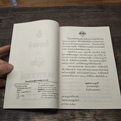 สัมมาสมาธิ และ ปฏิปทาของครูบาอาจารย์ - พระราชสังวรญาณ รูปที่ 7