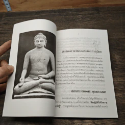 พระพุทธศาสนากับวัฒนธรรมและการเมือง - บี. สังฆรักขิต รูปที่ 8