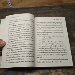 ความเข้าใจหลักศาสนา และพัฒนาชีวิตด้วยคุณธรรม - วศิน อินทสระ รูปที่ 7