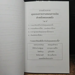 มันนี่คลินิก เติมเต็มชีวิต คิดเงินง่ายๆด้วย Excel - นิธิวดี มณีวัฒนา รูปที่ 10
