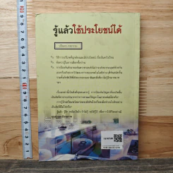 รู้แล้วใช้ประโยชน์ได้ - แว่นคำ ฉายธรรม รูปที่ 5