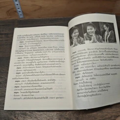 เรื่องของประกายแก้ว รูปที่ 9