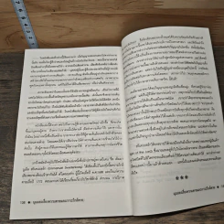 มุมมองเรื่องความตายและภาวะใกล้ตาย - นพ.ประสาน ต่างใจ รูปที่ 10