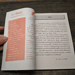 40 ยังแจ๋ว คู่มือเสริมความงามโดยวิธีธรรมชาติ - ดร.เอส เค บาร์ครู รูปที่ 6