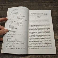 สามก๊กฉบับวณิพก จูล่ง สุภาพบุรุษจากเสียงสาน - ยาขอบ รูปที่ 6