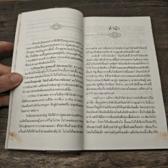 สามก๊กฉบับวณิพก จูล่ง สุภาพบุรุษจากเสียงสาน - ยาขอบ รูปที่ 7