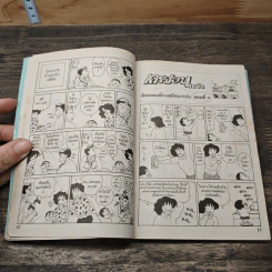 เครยอนชินจัง เล่ม 2 รูปที่ 7