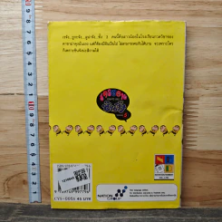 เครยอน ชินจัง เล่ม 5 รูปที่ 5
