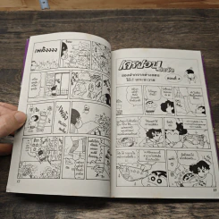 เครยอน ชินจัง เล่ม 8 รูปที่ 7