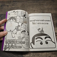 เครยอน ชินจัง เล่ม 8 รูปที่ 6