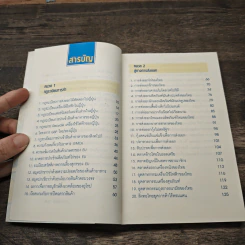 ทิศทางการส่งออกและลงทุน เล่ม 5 รูปที่ 7