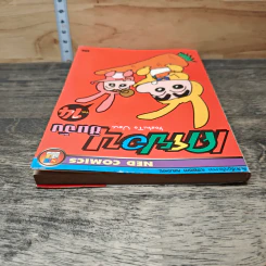 เครยอน ชินจัง เล่ม 14 รูปที่ 4