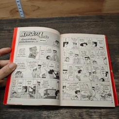 เครยอน ชินจัง เล่ม 14 รูปที่ 7