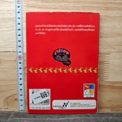 เครยอน ชินจัง เล่ม 14 รูปที่ 5
