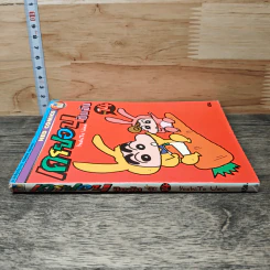 เครยอน ชินจัง เล่ม 14 รูปที่ 2