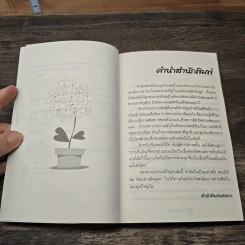 คำแม่สอน - จุลลดา รูปที่ 7