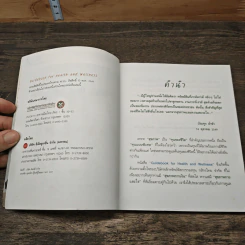 Guidebook for Health and Wellness รูปที่ 6