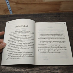50 ความคิดเปลี่ยนชีวิตให้ดีกว่าเดิม - อ้อม ประนอม รูปที่ 7
