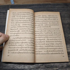 คุมความรู้สึกฝึกใจให้สบาย The Language of Feelings - เดวิด วิสคอตต์ รูปที่ 7