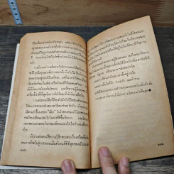 คุมความรู้สึกฝึกใจให้สบาย The Language of Feelings - เดวิด วิสคอตต์ รูปที่ 8