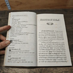 สามก๊กฉบับวณิพก เล่าปี่ ผู้พนมมือให้แก่ชนทุกชั้น - ยาขอบ รูปที่ 6