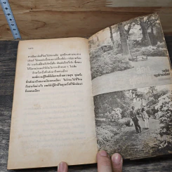 ล่องยุโรปใต้ - วาณิช จรุงกิจอนันต์ รูปที่ 8