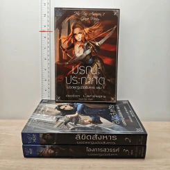 นิยายชุด ยอดหญิงมือสังหาร 3 เล่มจบ