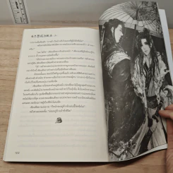 ข้าอยากเป็นแค่ตัวประกอบ 2 เล่มจบ+เล่มพิเศษ - Laksh Mana รูปที่ 8