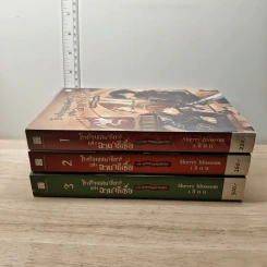 โรงเรียนเสนาธิการแห่งอานาธิเซีย เล่ม 1-3 - Sherry blossom รูปที่ 3