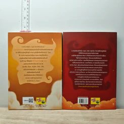 The Prince อลวนเจ้าชายปีศาจ เล่ม 1-2 - NinE รูปที่ 2