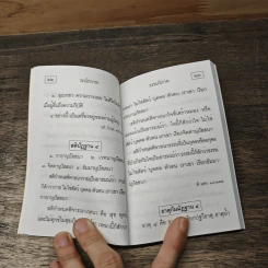 นวโกวาท ฉบับประชาชน รูปที่ 8