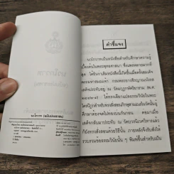 นวโกวาท ฉบับประชาชน รูปที่ 6