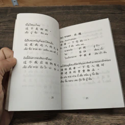 คู่มือเดินทางไทย-จีน รูปที่ 8