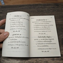 ธรรมพุทธสุดลึก รูปที่ 8