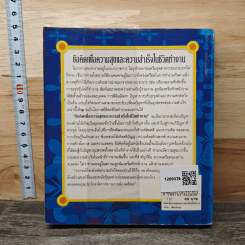 ข้อคิดเพื่อความสุขและความสำเร็จในชีวิตทำงาน - Richard Carlson รูปที่ 5