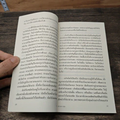 ความน่าจะเป็น - ปราบดา หยุ่น รูปที่ 8