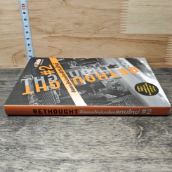 RETHOUGHT คิดแบบใหม่บนโลกแกนใหม่ เล่ม 2 - พฤสณัย มหัคฆพงศ์ รูปที่ 2