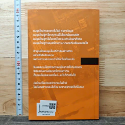 RETHOUGHT คิดแบบใหม่บนโลกแกนใหม่ เล่ม 2 - พฤสณัย มหัคฆพงศ์ รูปที่ 5