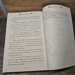 วุ่นจริง เจ้าหญิงหรือเจ้าชาย 3 เล่มจบ - la lune รูปที่ 8