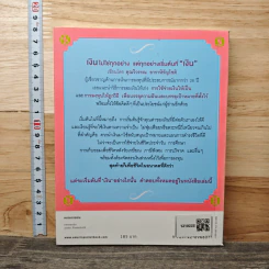 เงินไม่ใช่ทุกอย่าง แต่ทุกอย่างเริ่มต้นที่ เงิน - วิวรรณ ธาราหิรัญโชติ รูปที่ 5