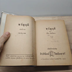 ขวัญฤดี - อ้อย อัจฉริยกร รูปที่ 7